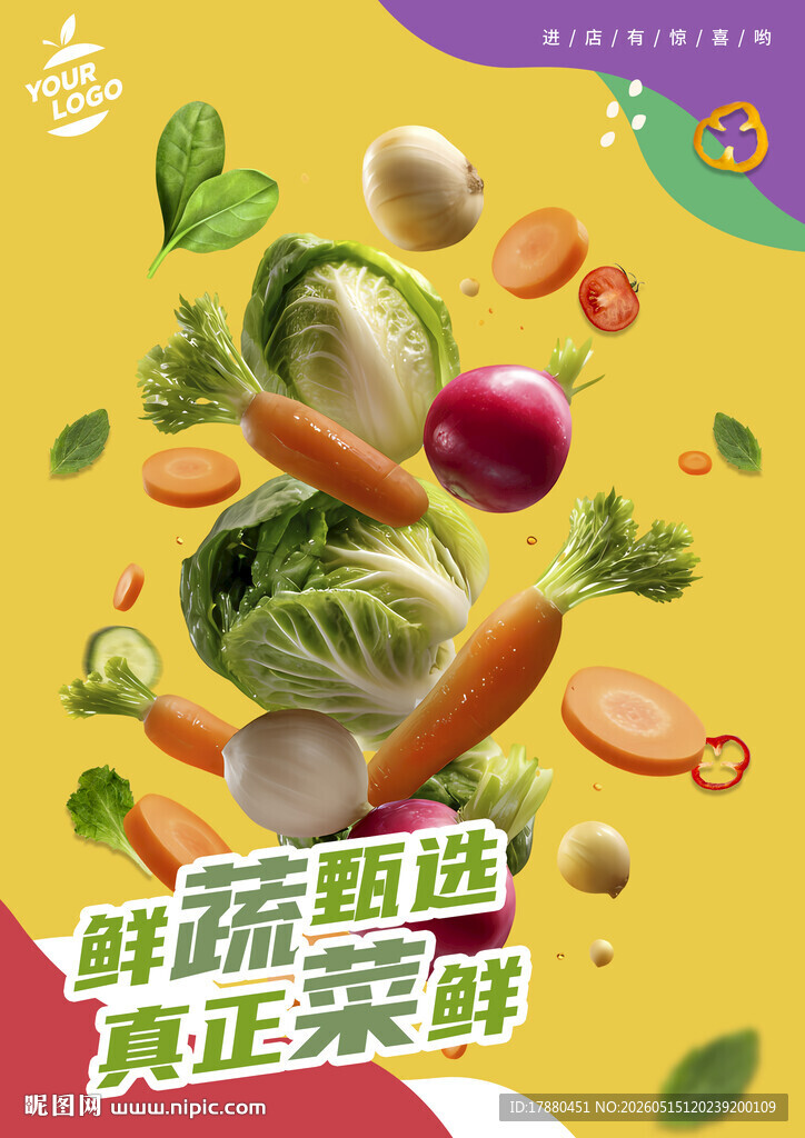 蔬菜海报