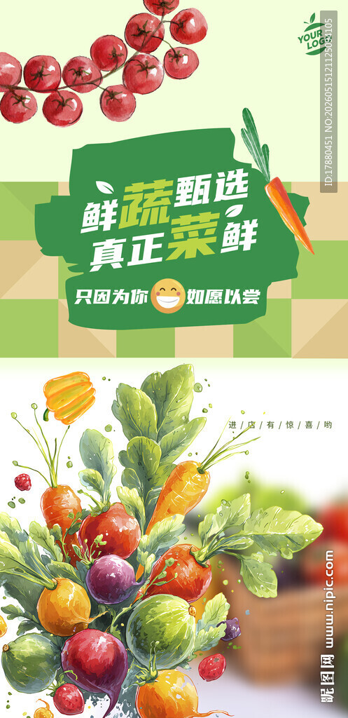 蔬菜海报