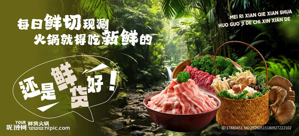 火锅店海报