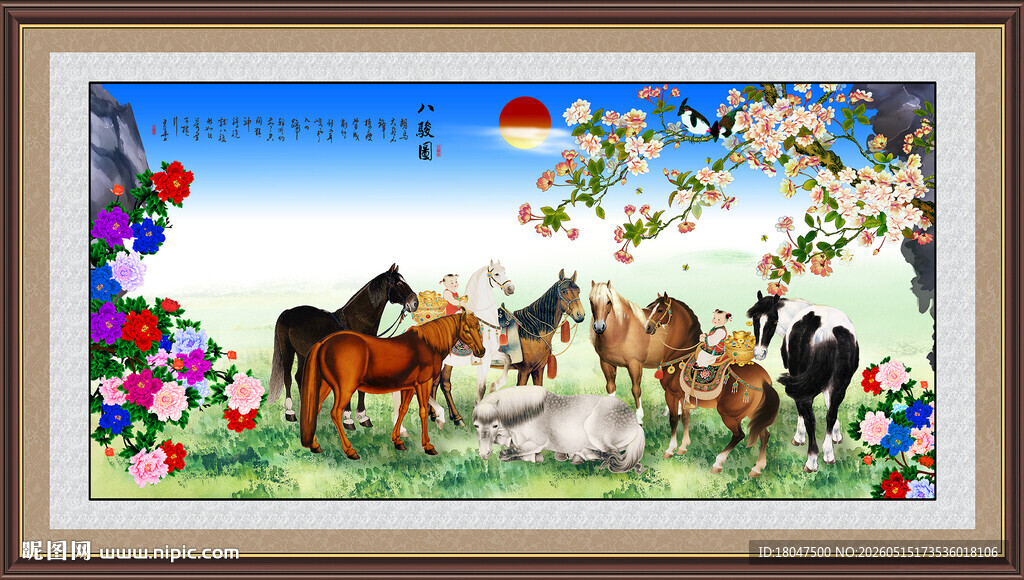 八骏图