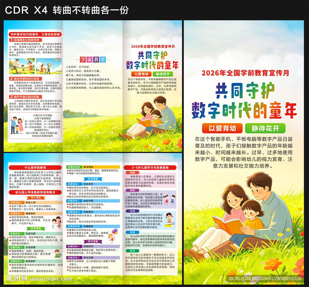 学前教育宣传月三折页