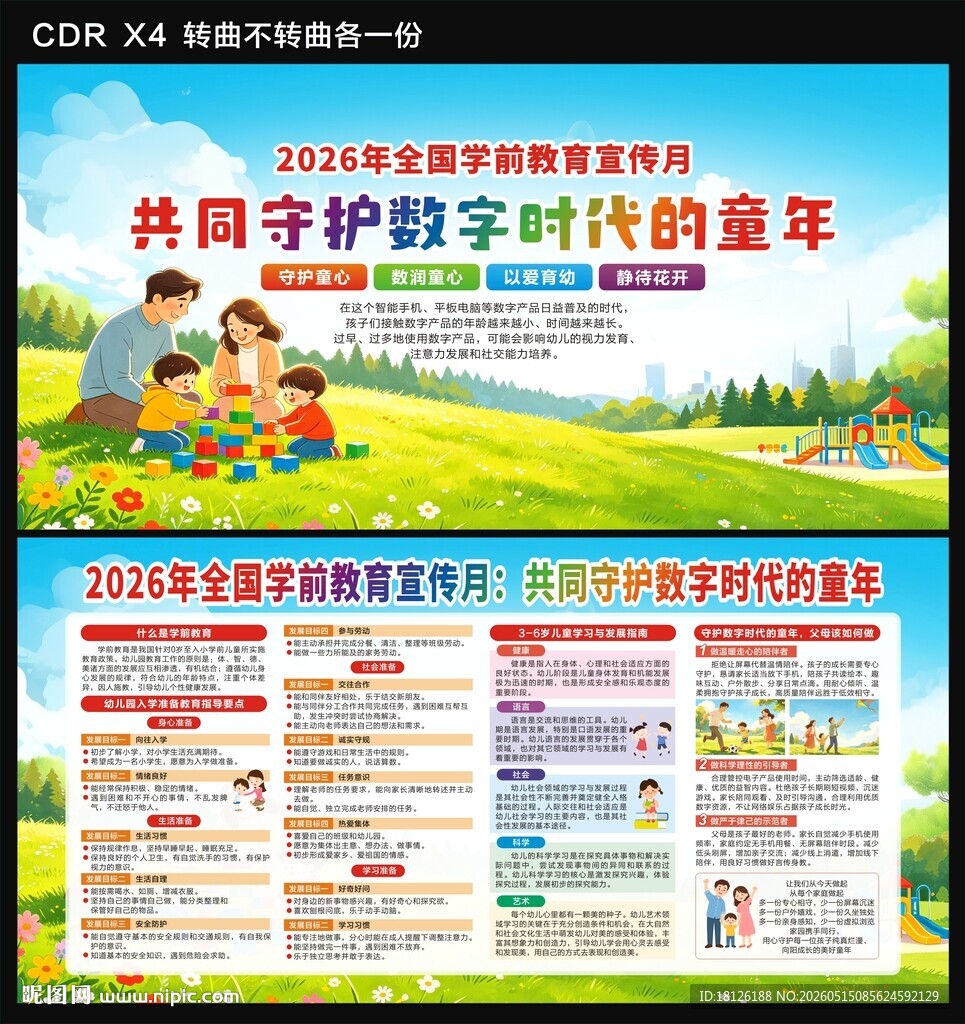2026全国学前教育宣传月