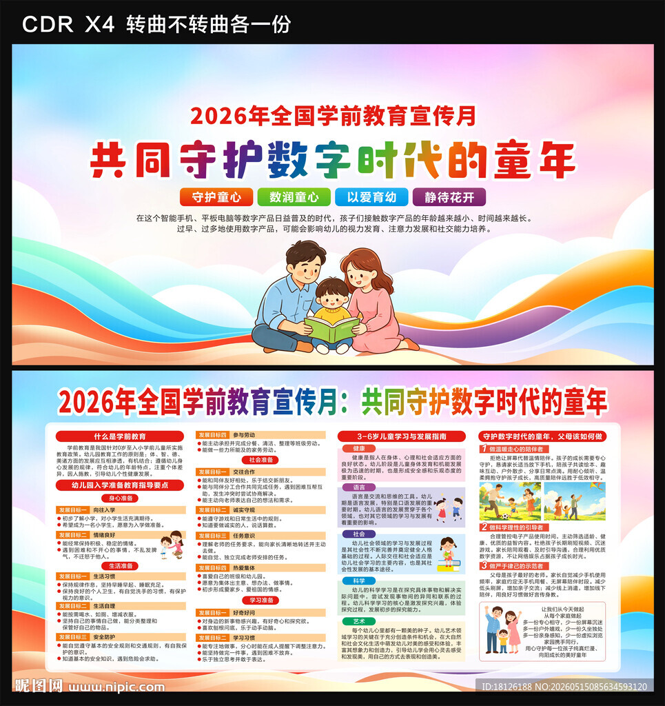 学前教育宣传月