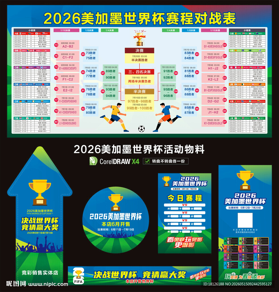 2026世界杯