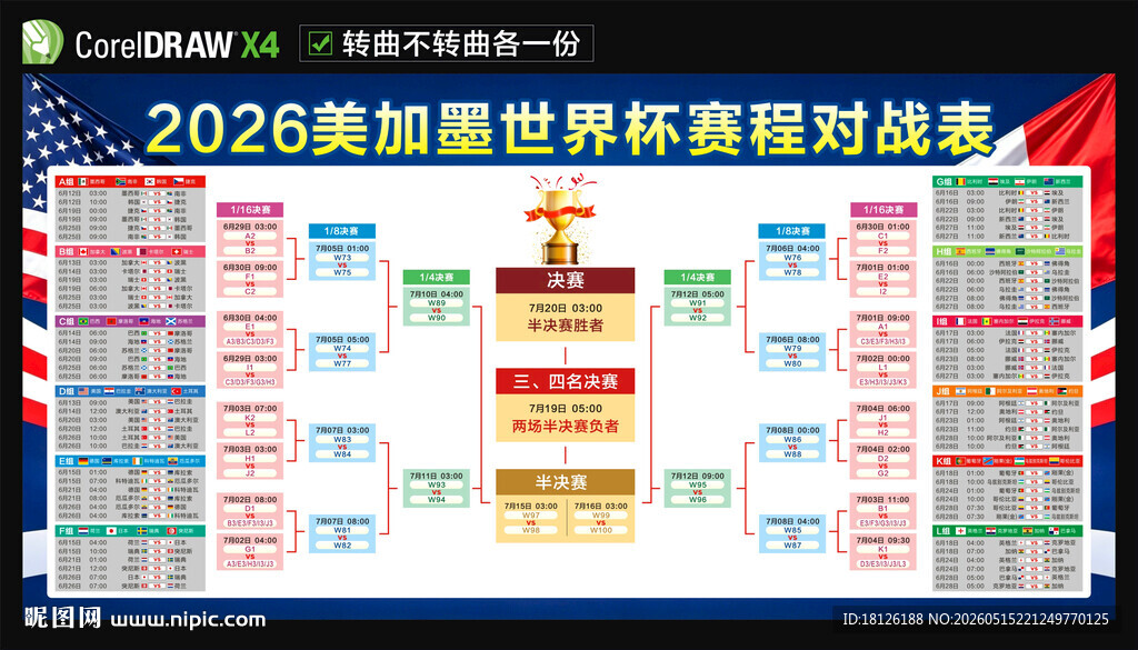 2026世界杯