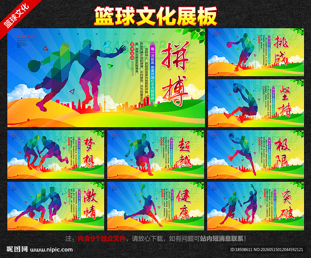 篮球文化墙
