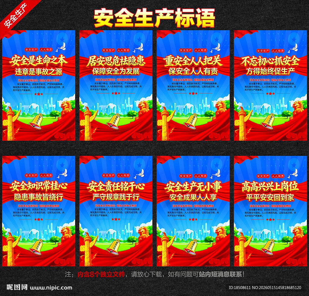 安全生产标语