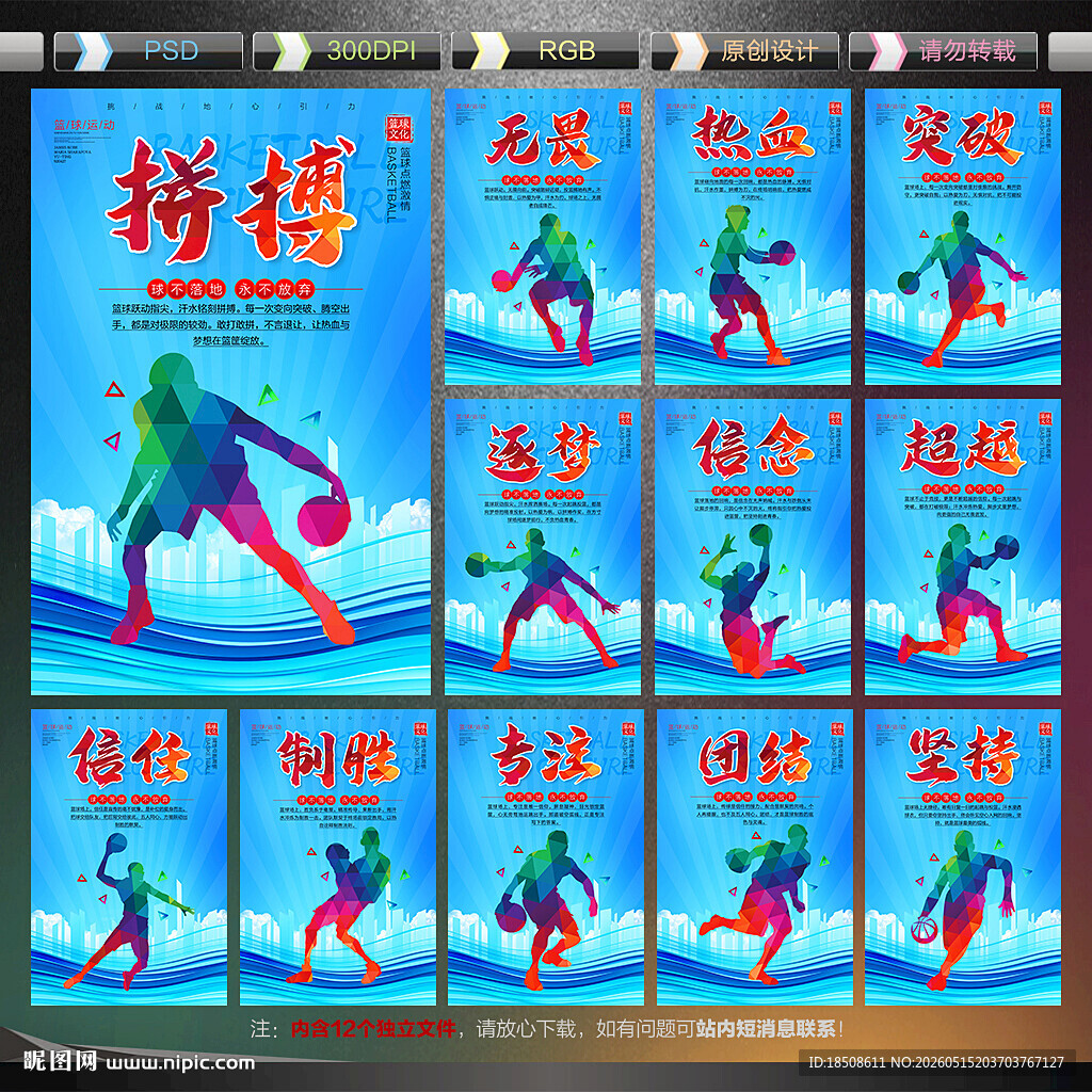 篮球海报