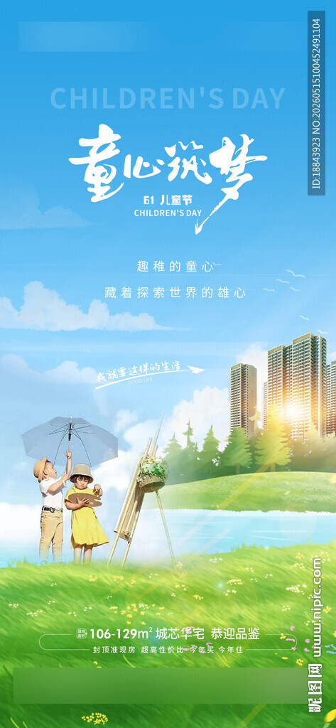 儿童节海报