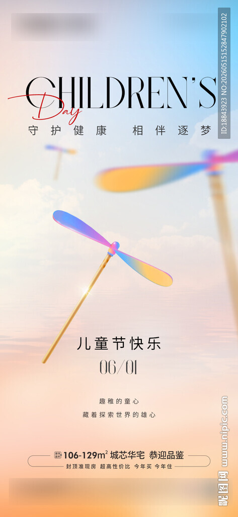 儿童节创意海报