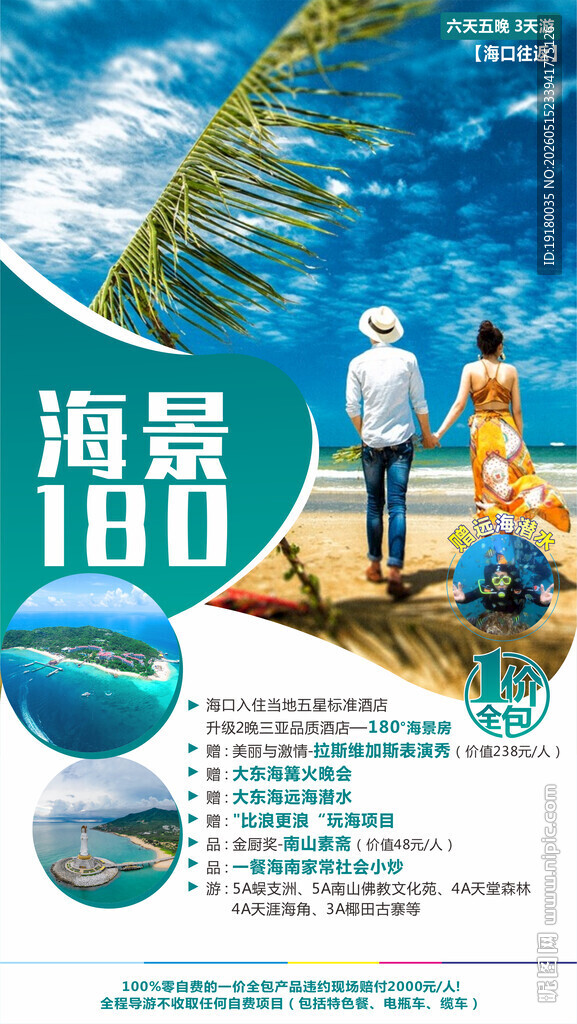 海南三亚旅游海报