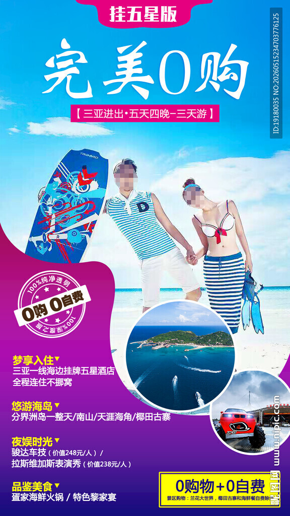 海南三亚旅游海报