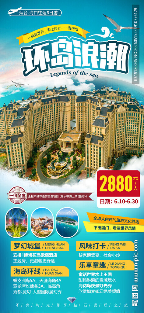 海南海花岛旅游海报