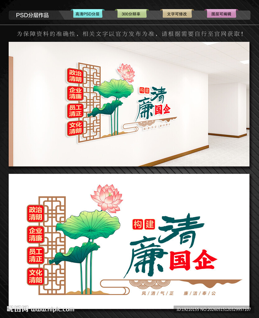 清廉国企文化墙