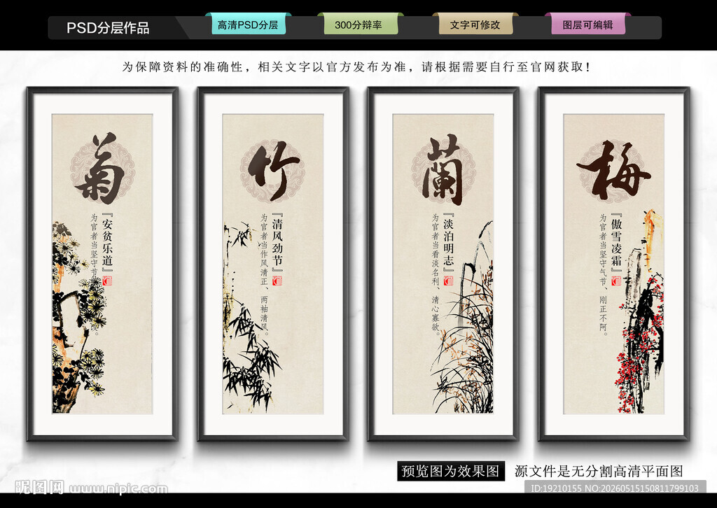 梅兰竹菊