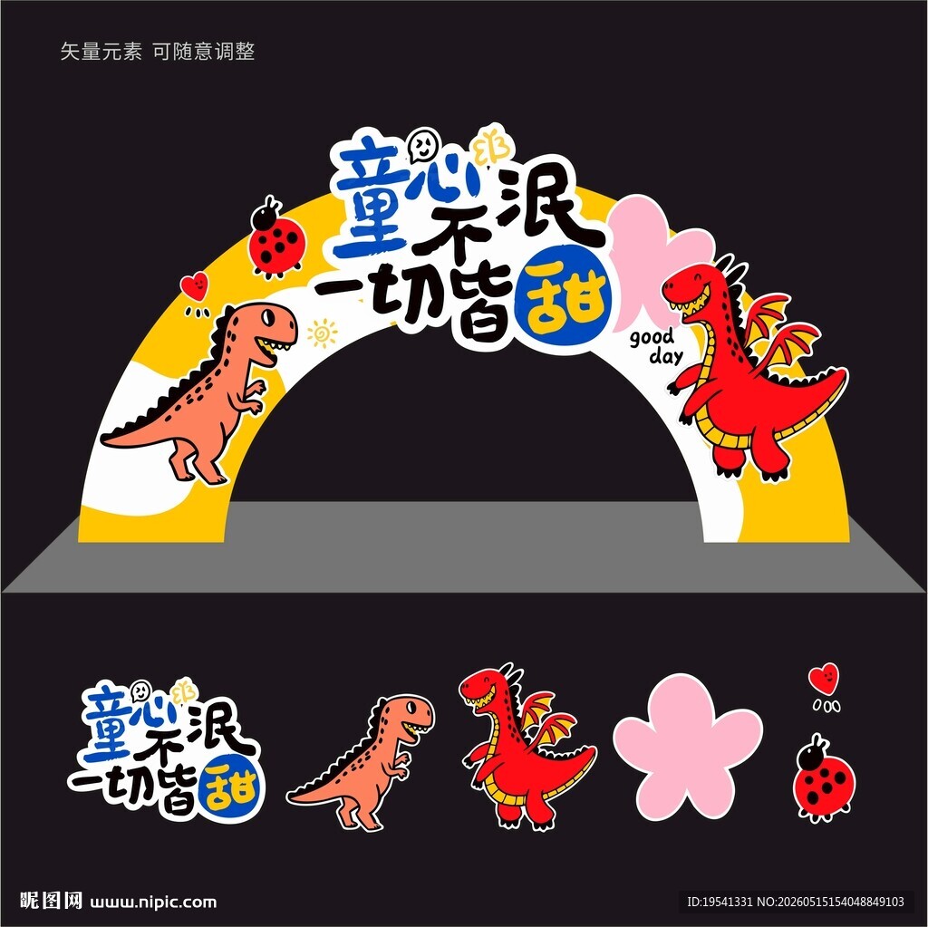 61儿童节