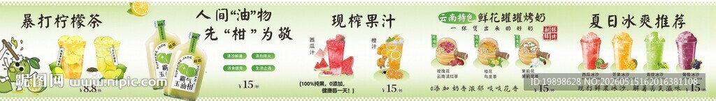 夏日饮品软膜
