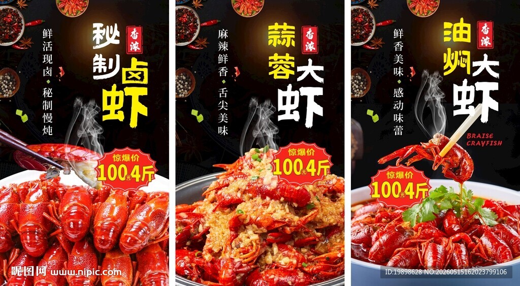 美味小龙虾