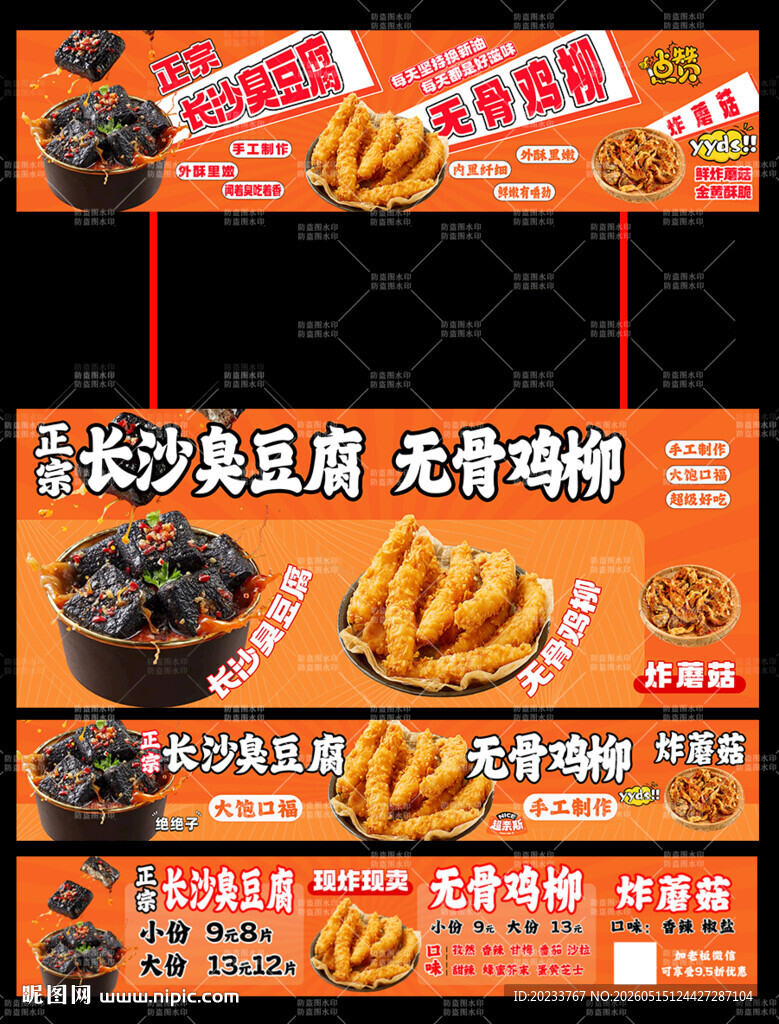 臭豆腐 炸鸡柳 炸蘑菇