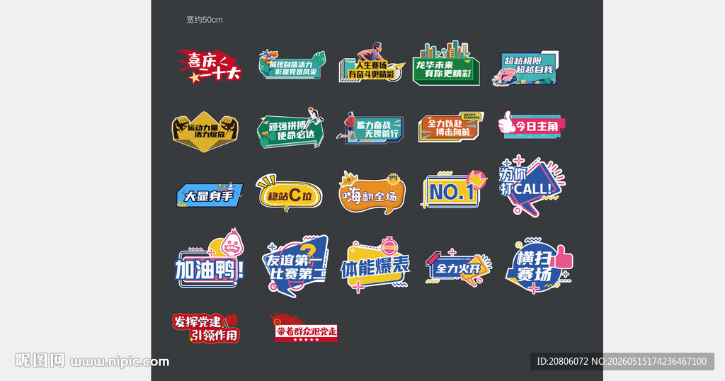 会场加油手举牌