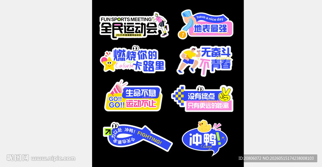 全民运动会手举牌