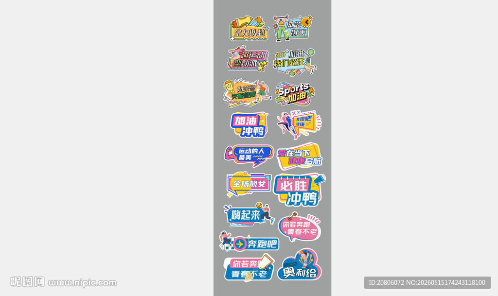 运动会手举牌