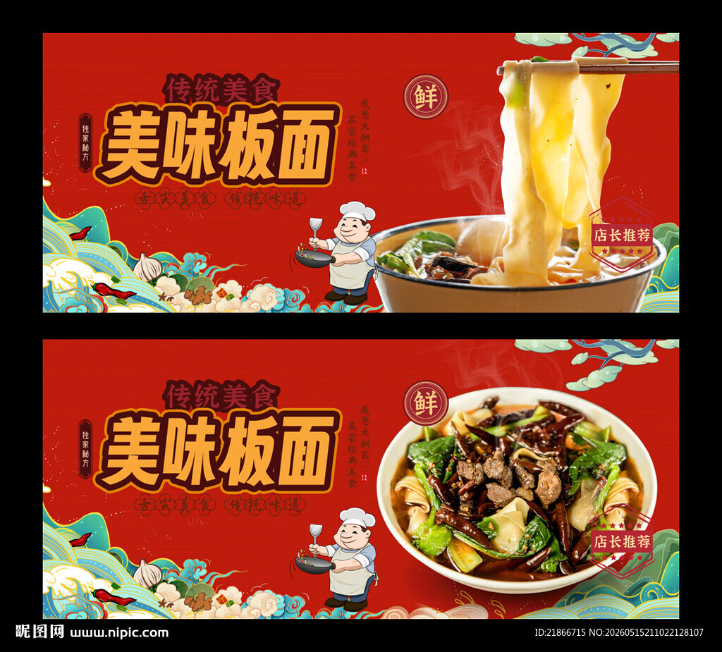 板面