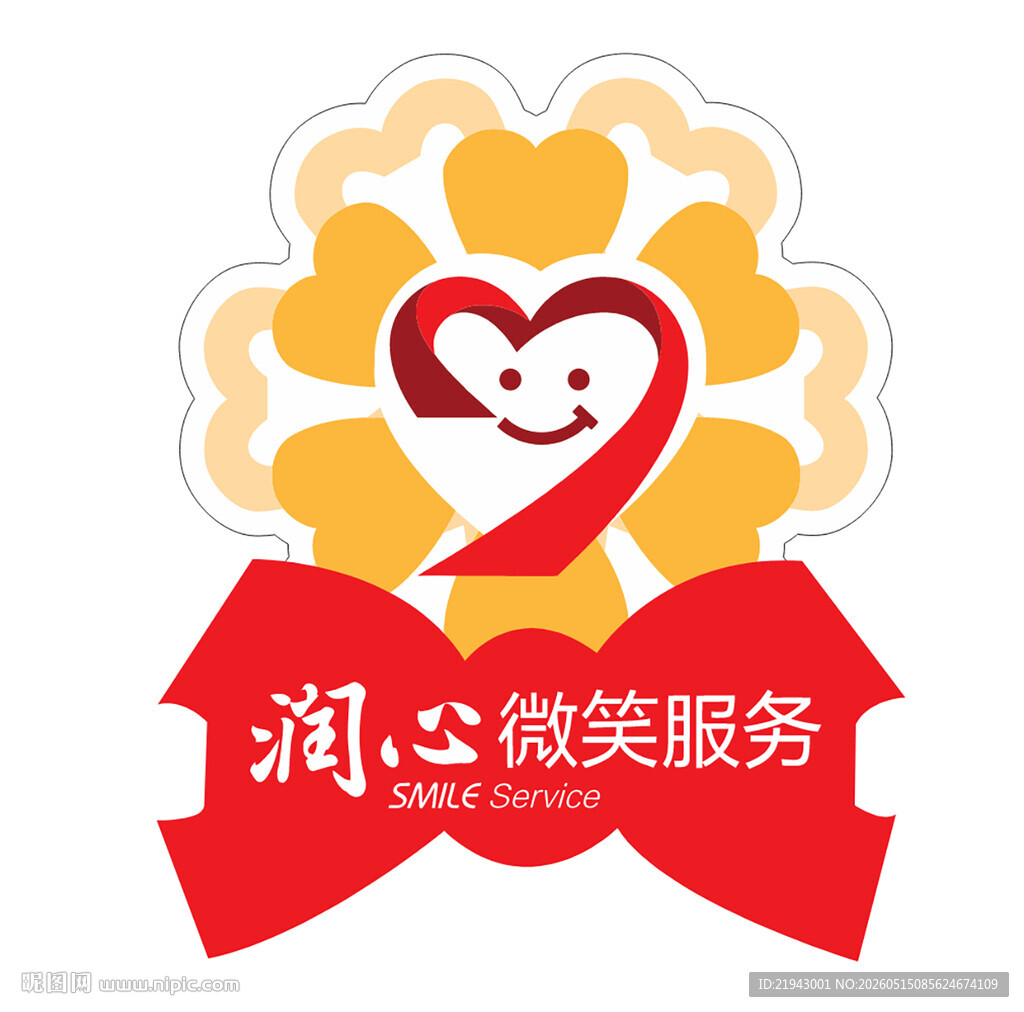 微笑服务