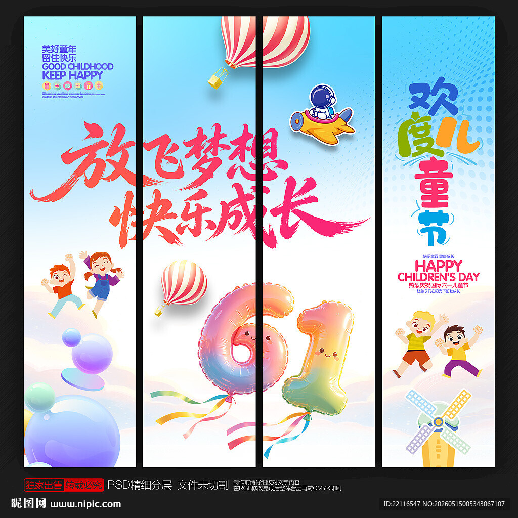 儿童节挂布