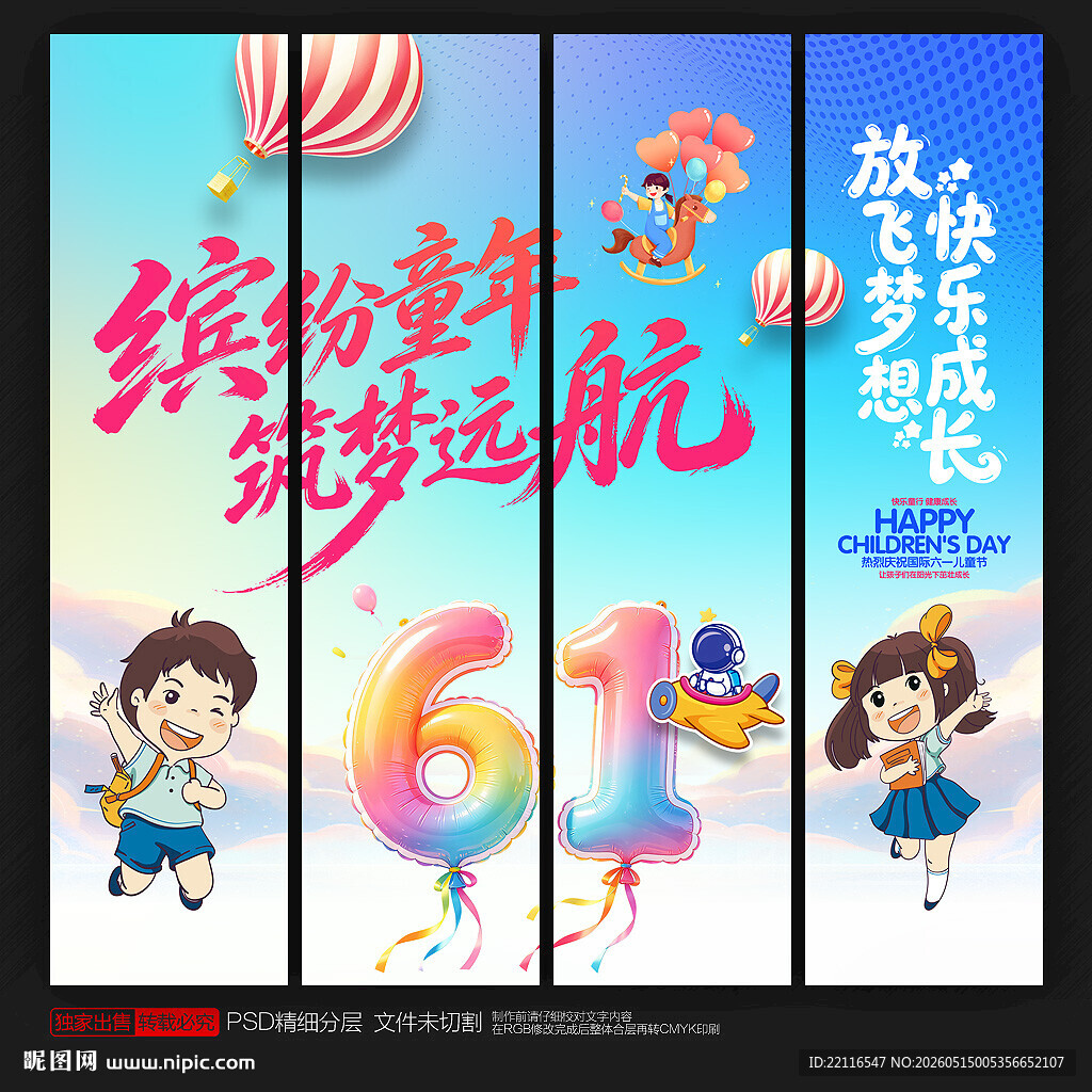 儿童节挂布
