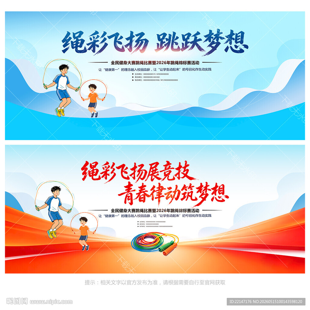 跳绳比赛