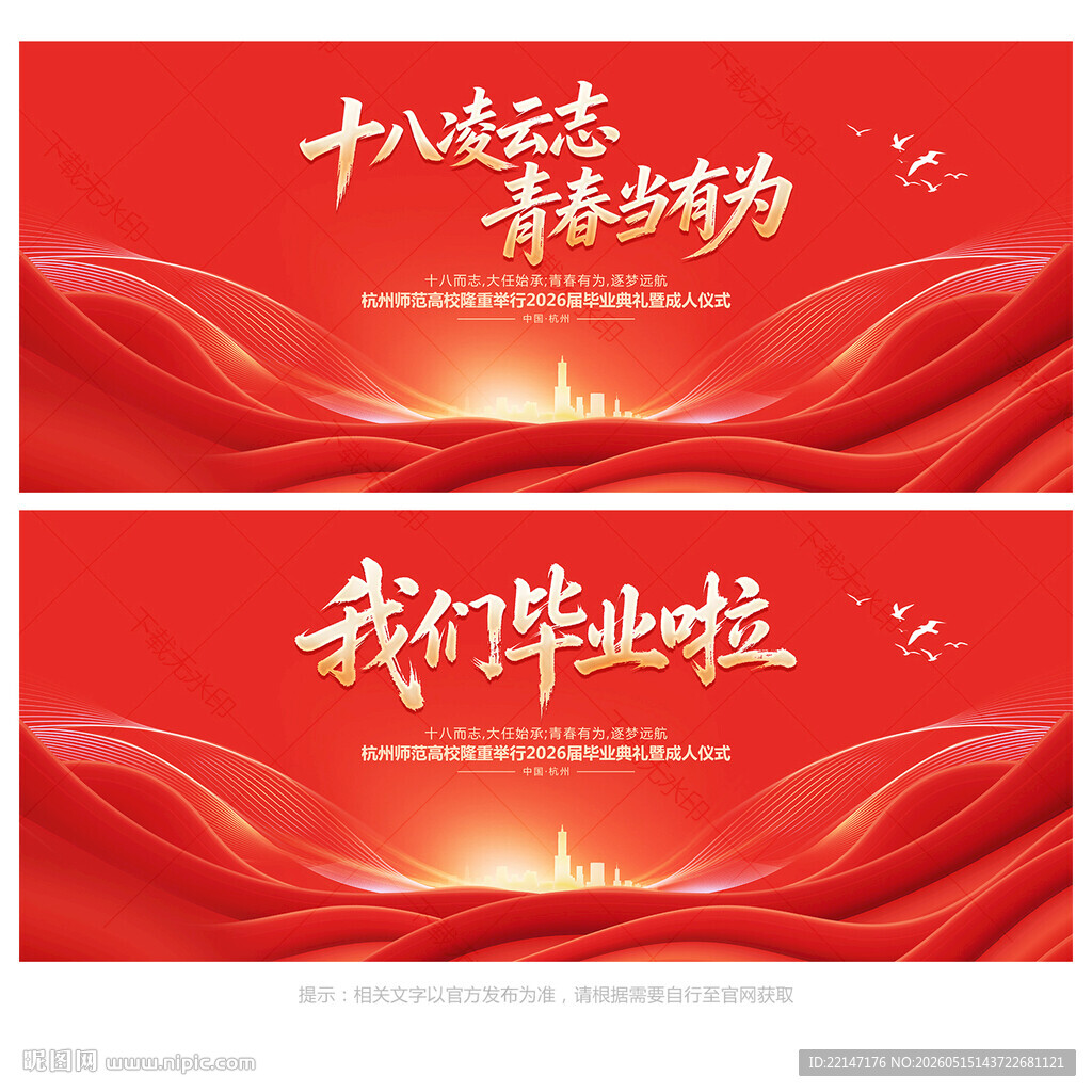 毕业季