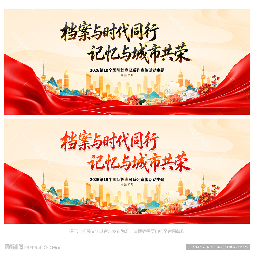 档案日
