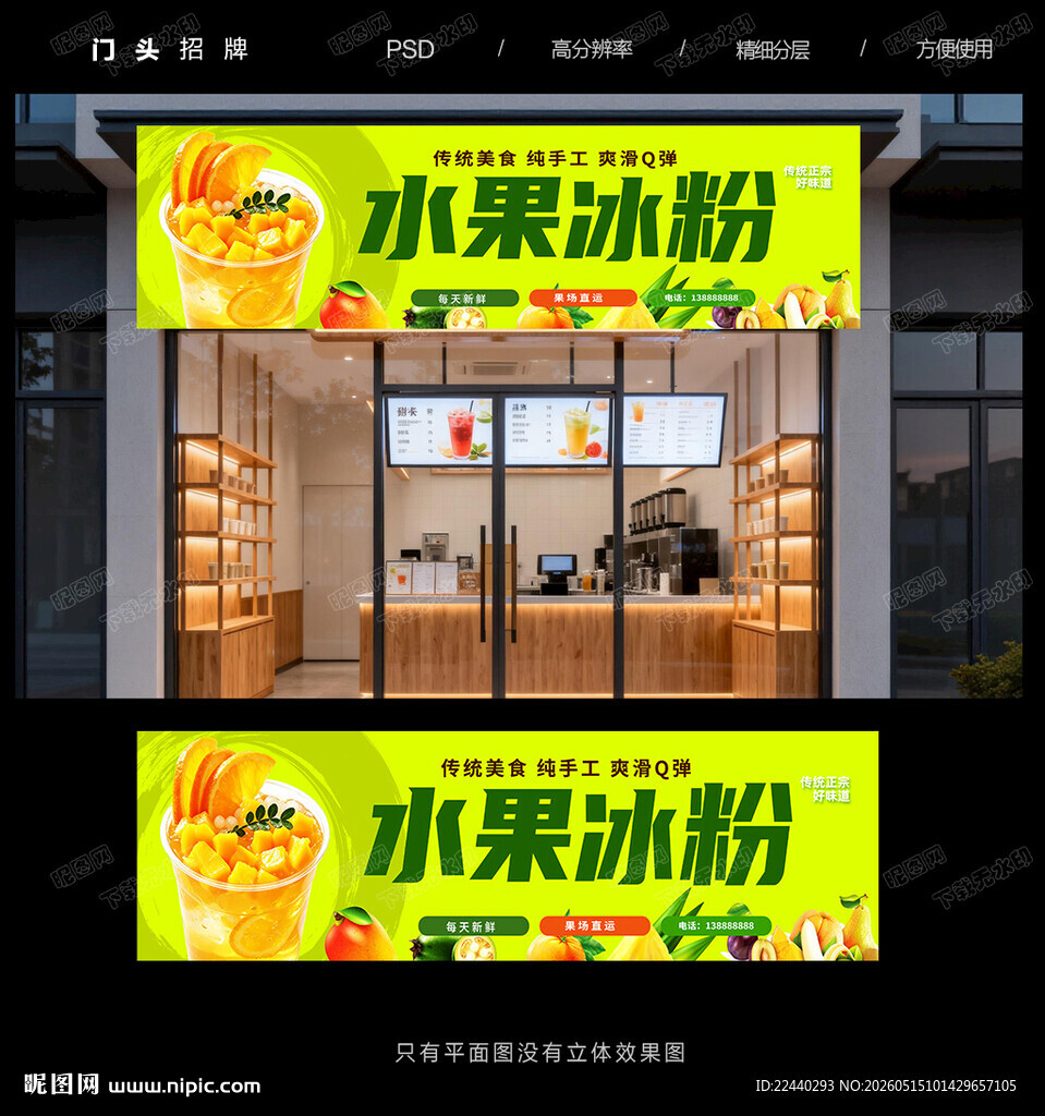 水果冰粉