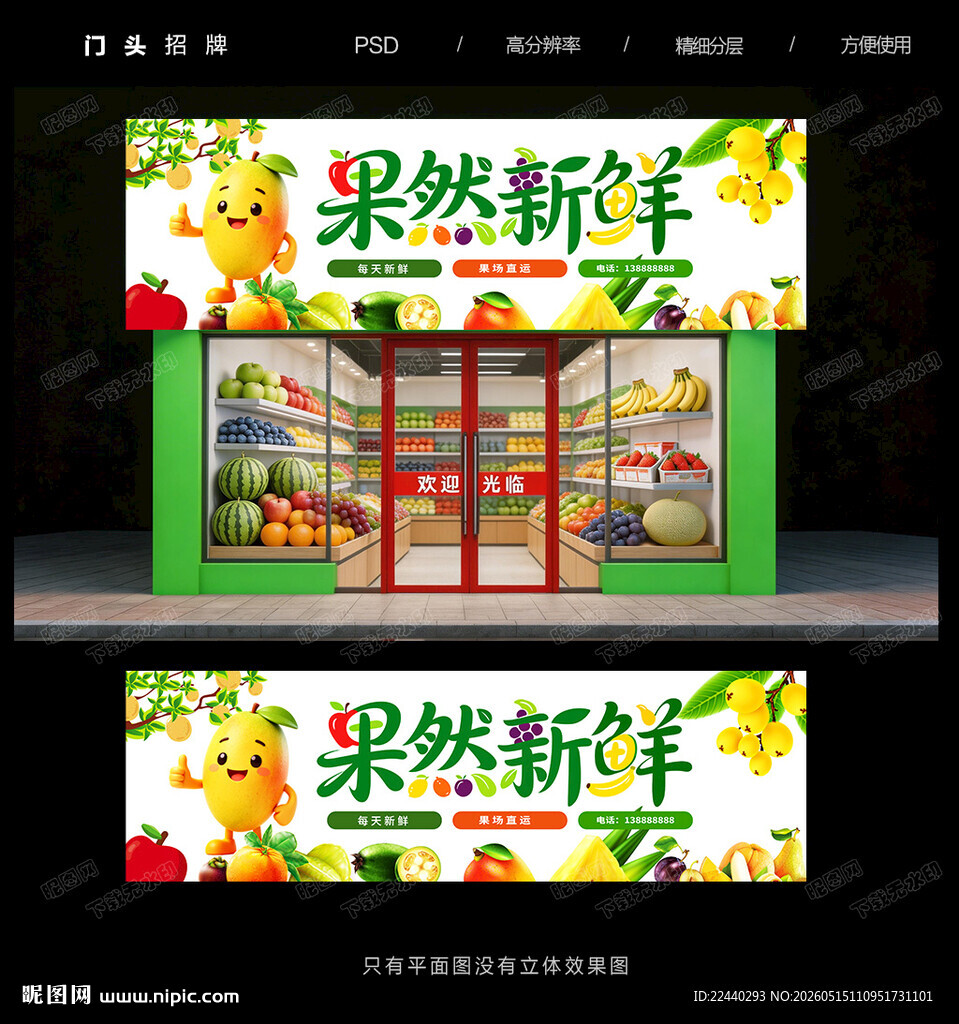 水果店门头