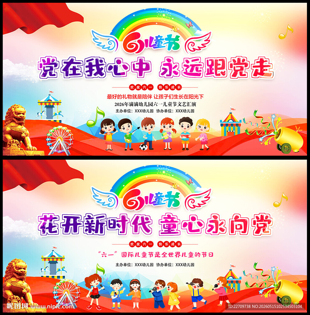 六一晚会