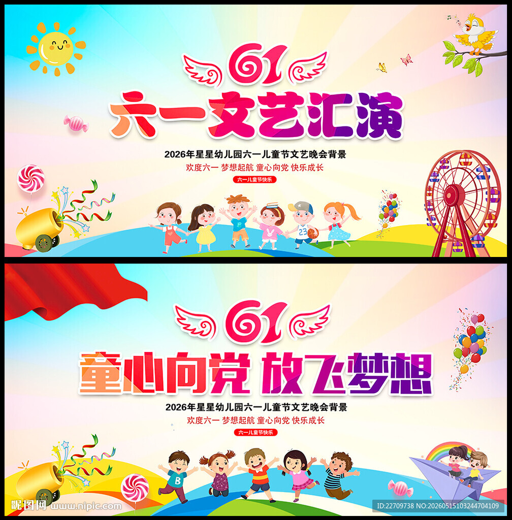 六一文艺汇演