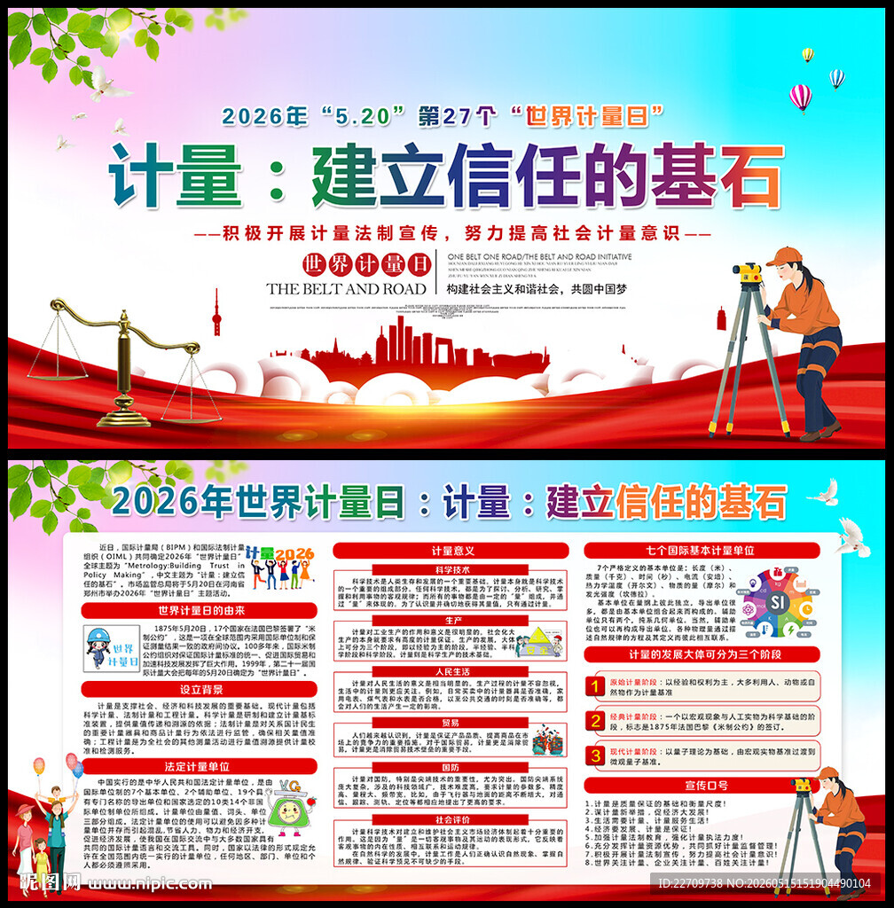 2026年世界计量日