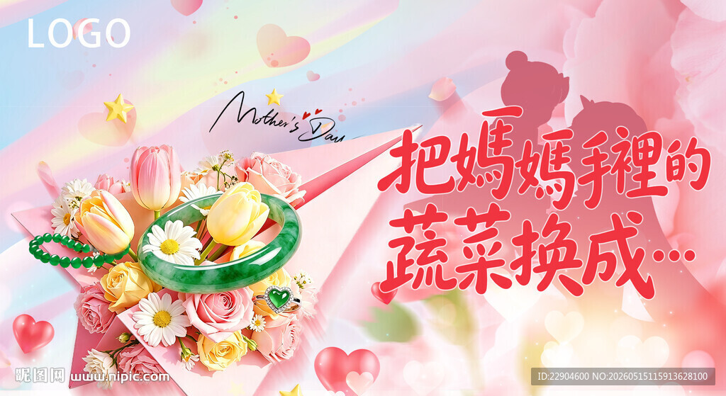 把妈妈种的蔬菜换成手镯
