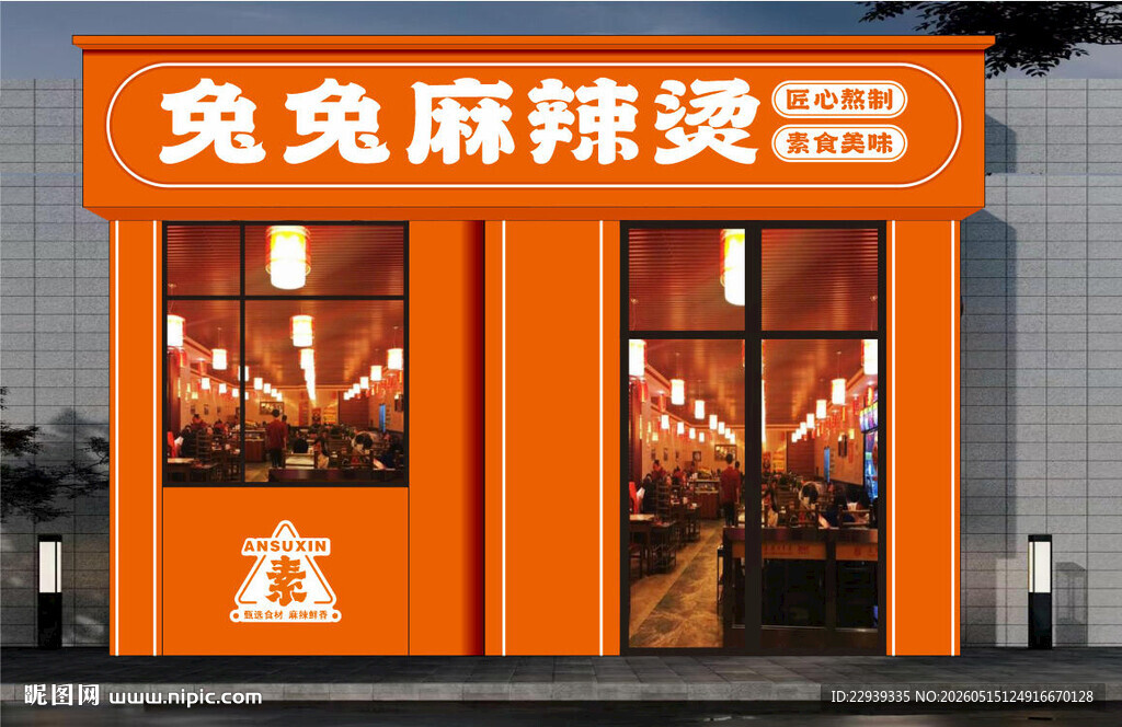 麻辣烫门头设计
