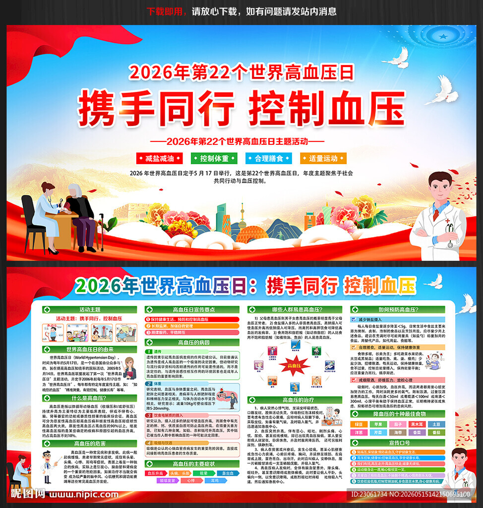 2026年世界高血压日