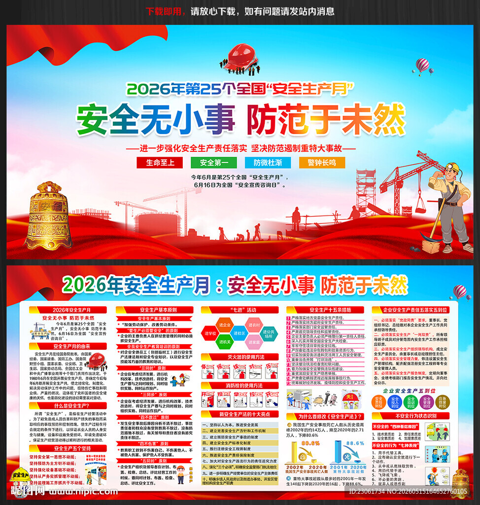 2026年安全生产月