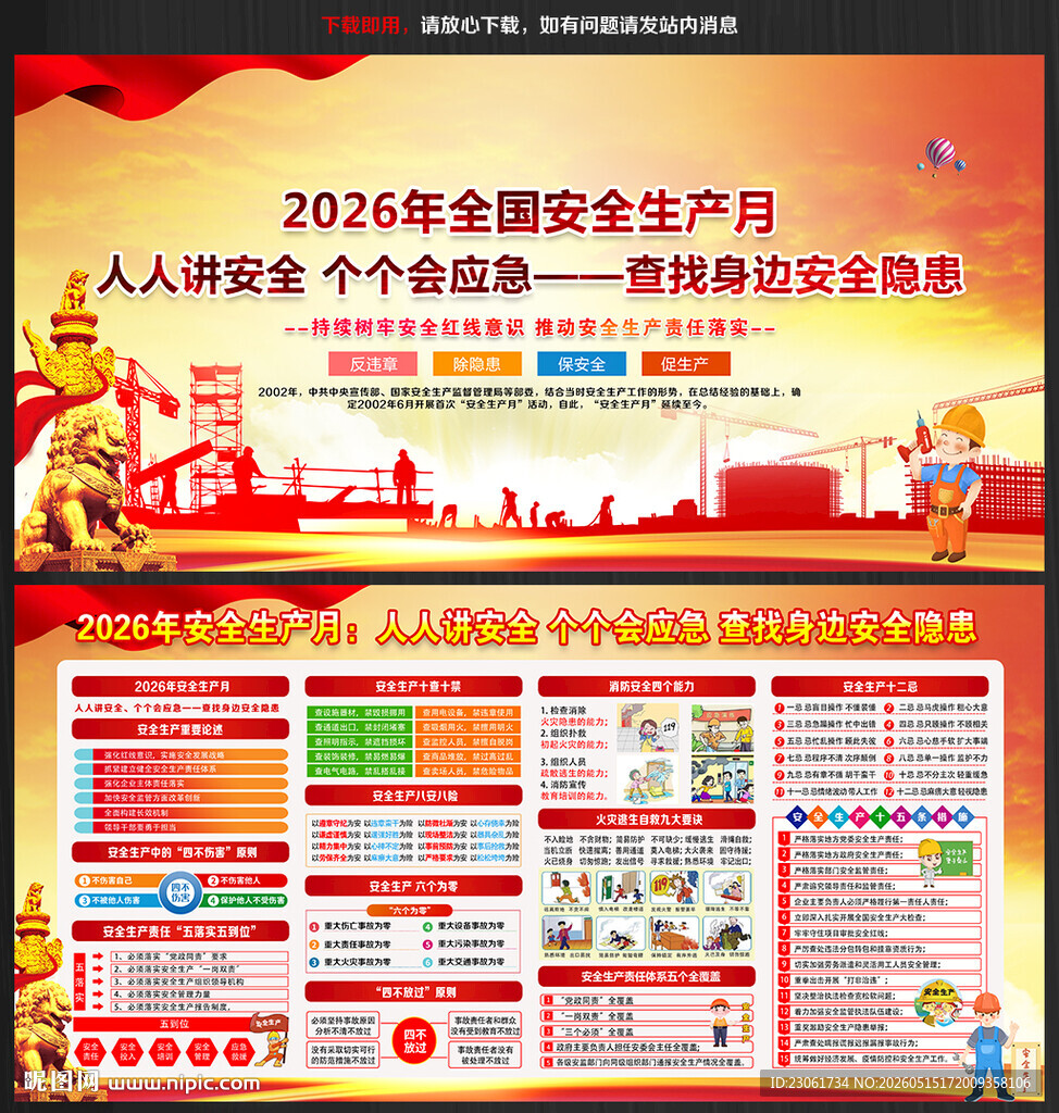 人人讲安全 个个会应急