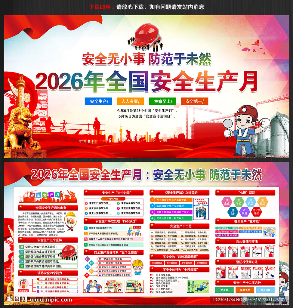 2026年安全生产月宣传栏