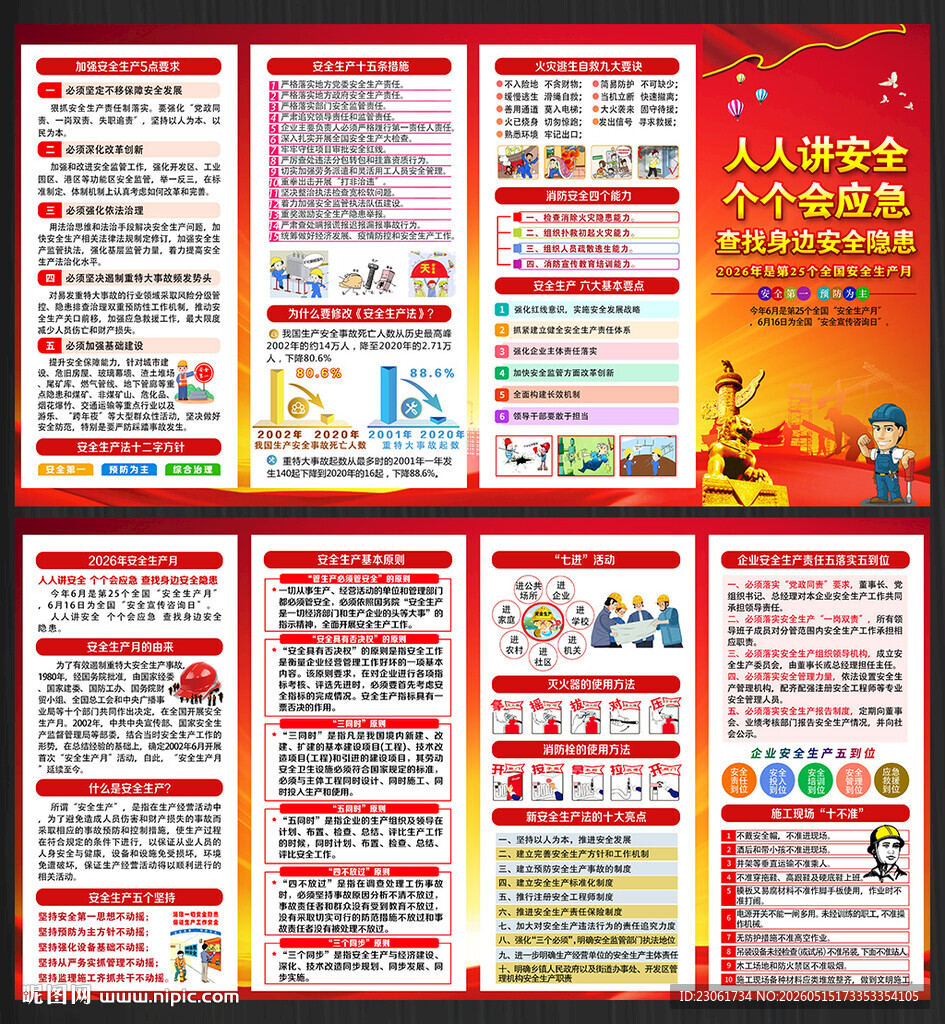 2026年安全生产月四折页