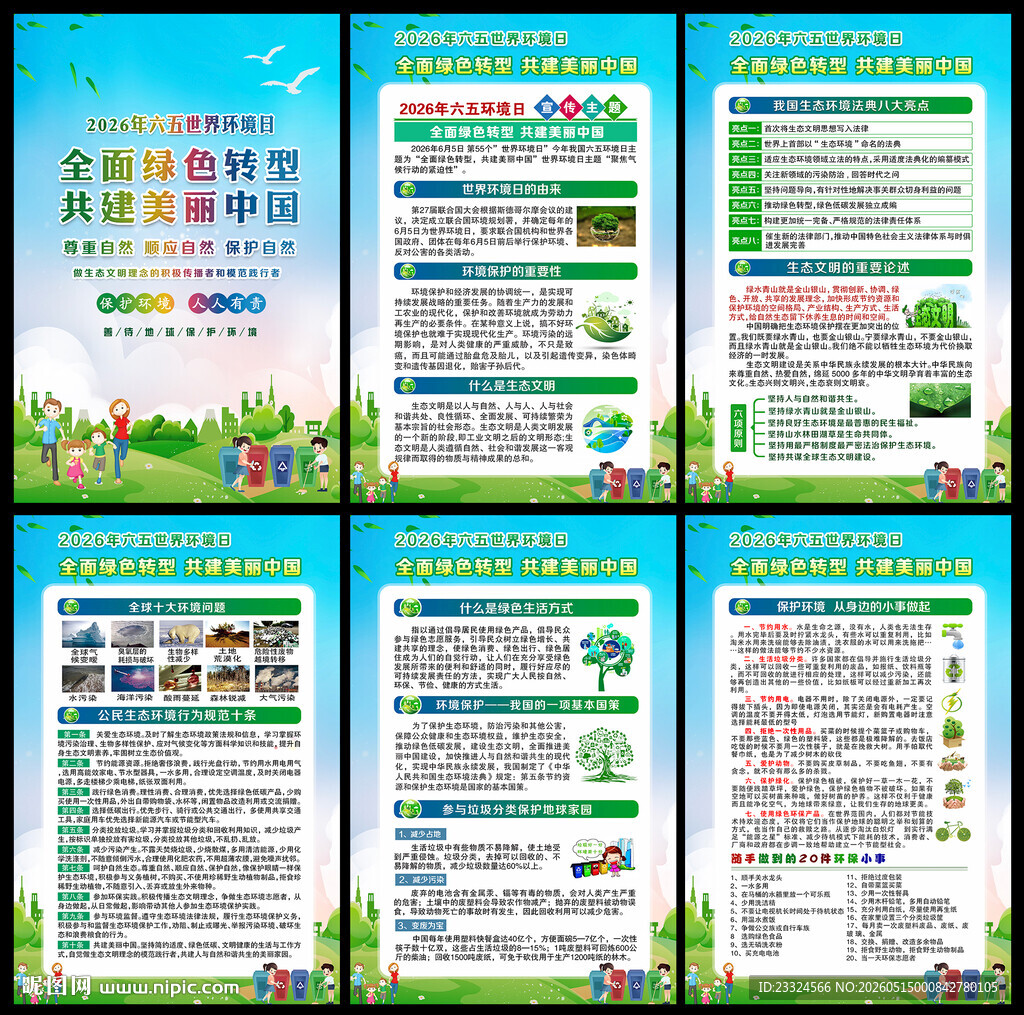 环境日