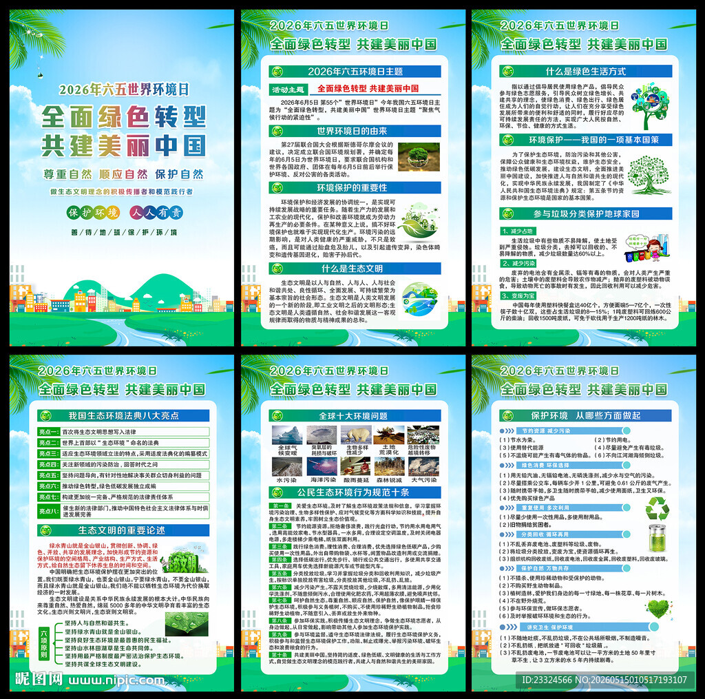 六五环境日