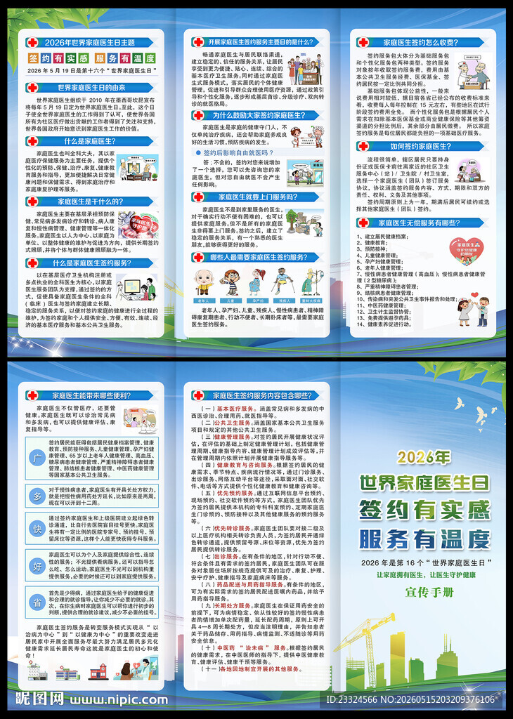 家庭医生知识