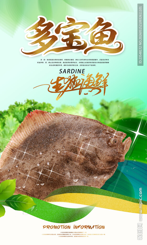 多宝鱼