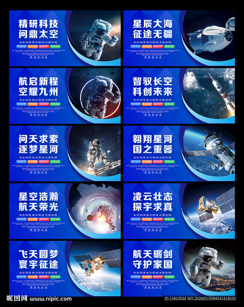 航天海报